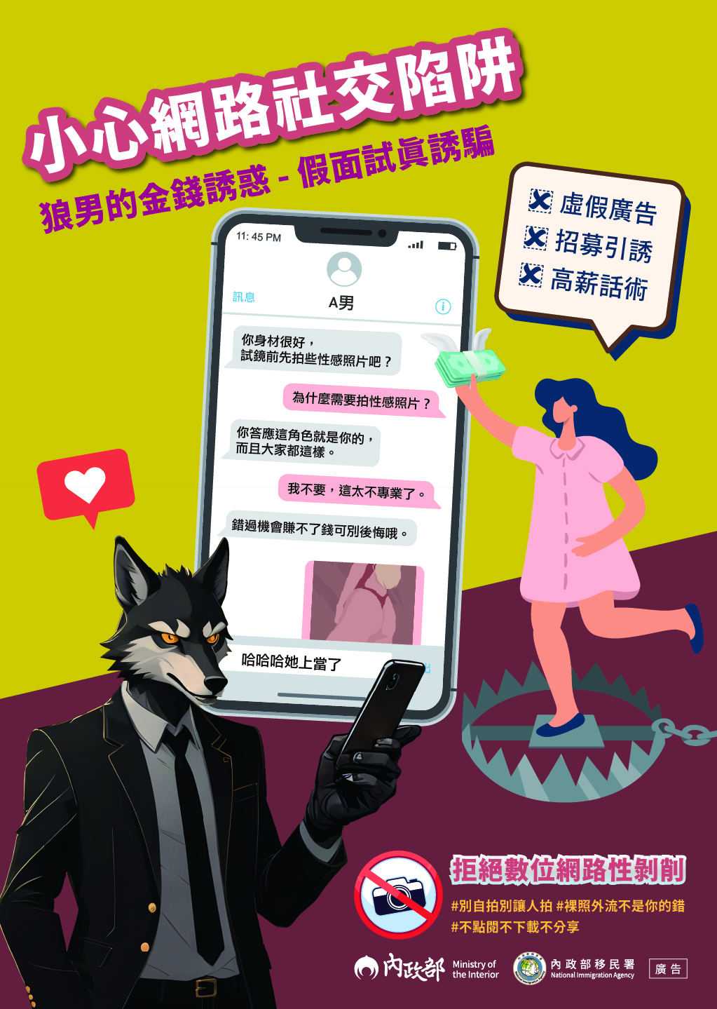人口販運防制宣導--拒絕網路性剝削-小心網路社交陷阱(將開啟新視窗)