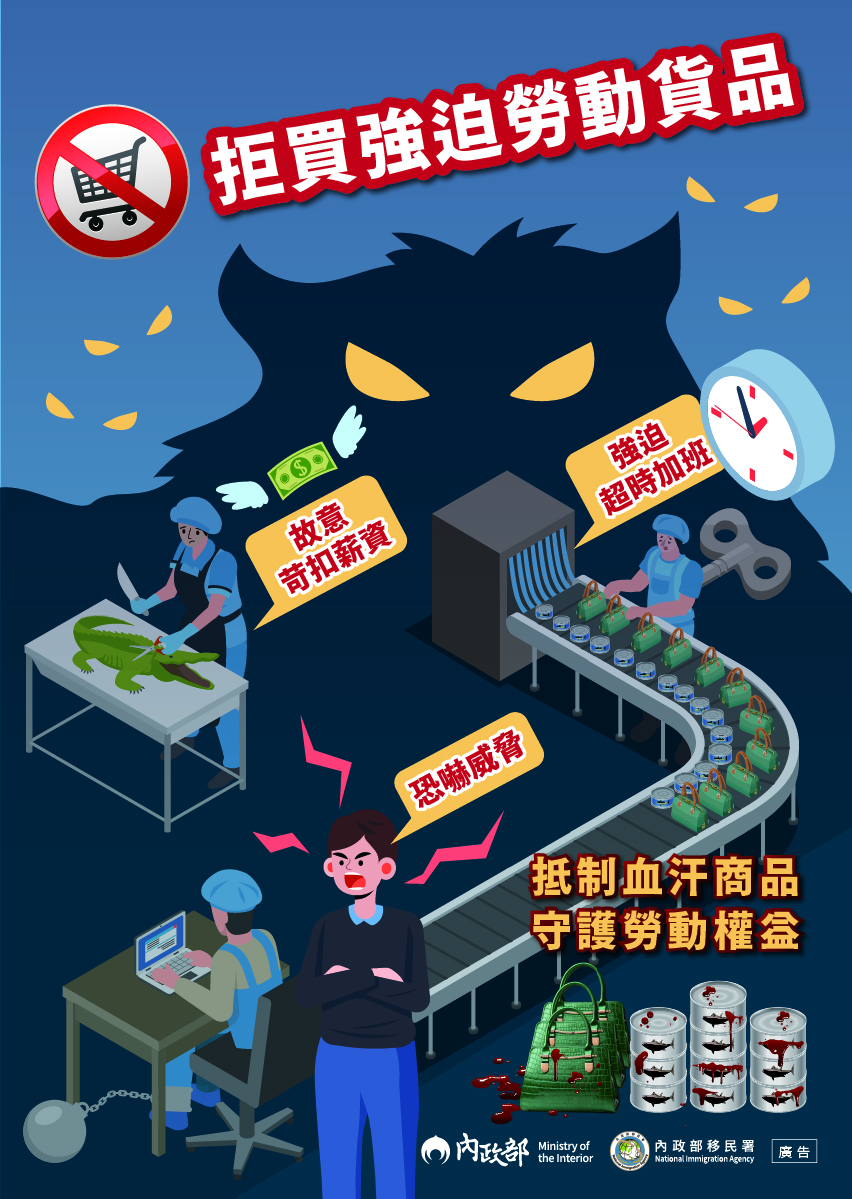 人口販運防制宣導--拒買強迫勞動貨品-守護勞動權益(將開啟新視窗)